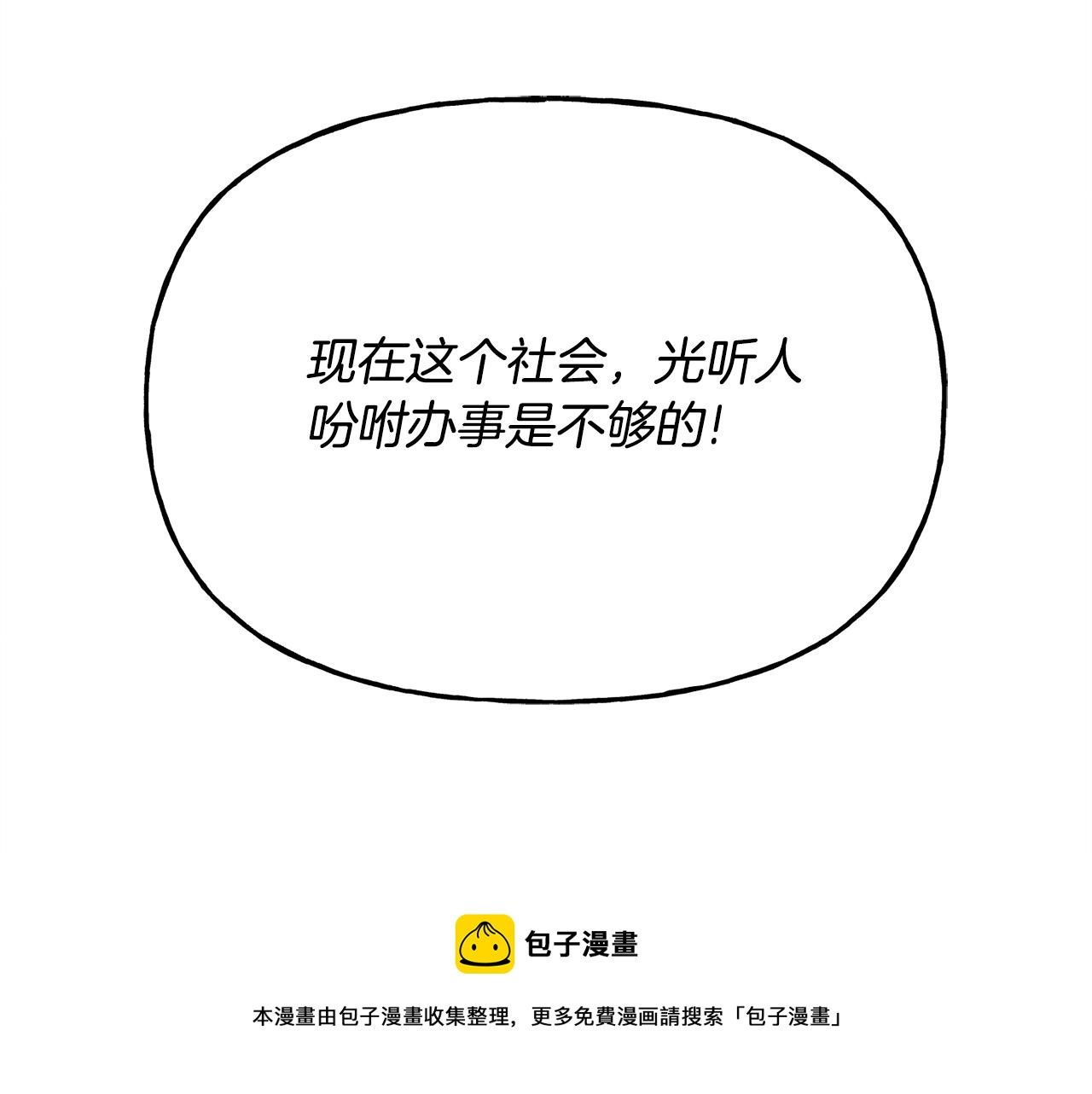 和死敌一起养龙崽漫画27话漫画,第6话 您的太太5图