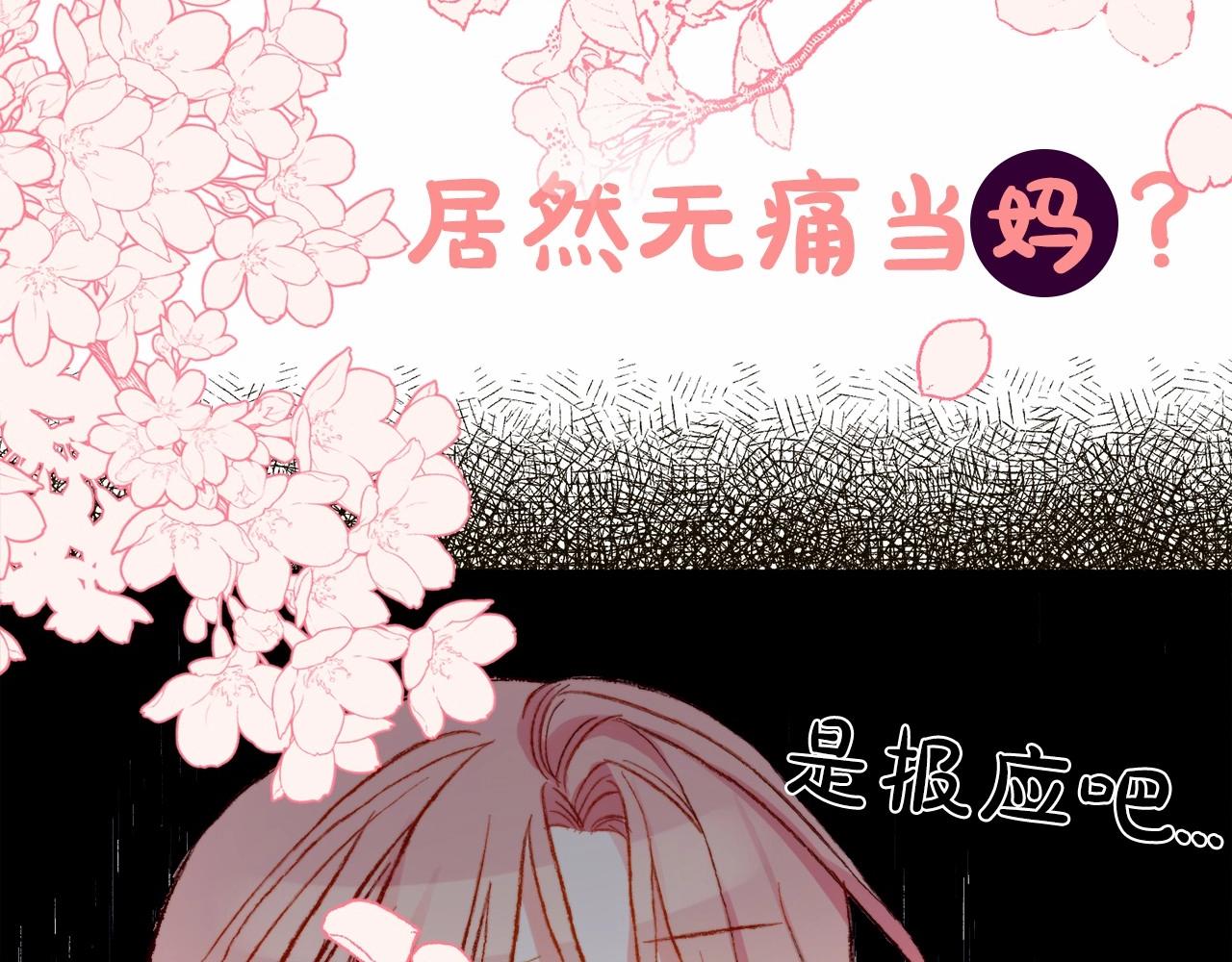和死敌一起反向营业小说阅读漫画,序章 妈妈的好大儿，脸萌心黑？4图