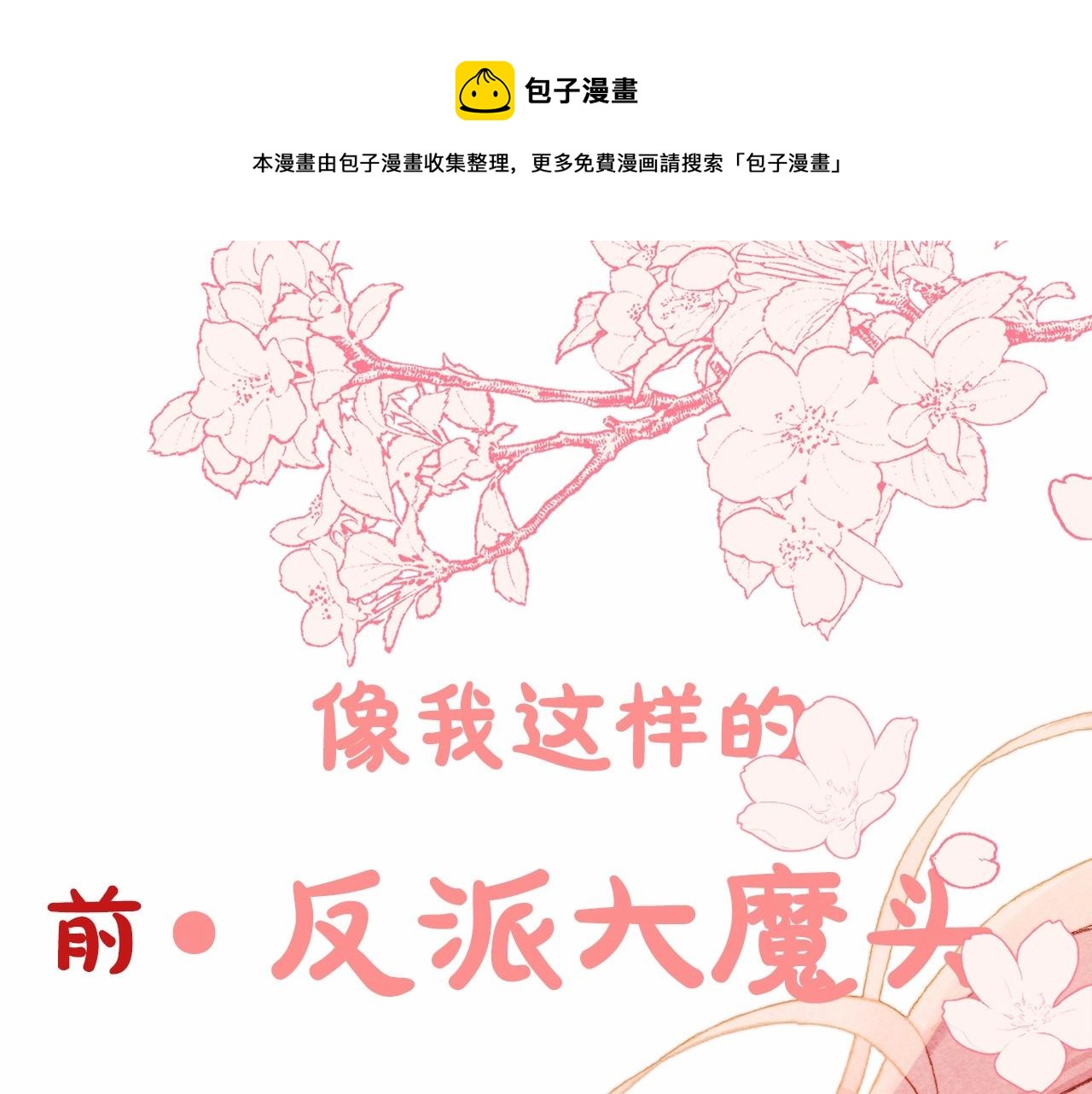 和死敌一起反向营业小说阅读漫画,序章 妈妈的好大儿，脸萌心黑？1图