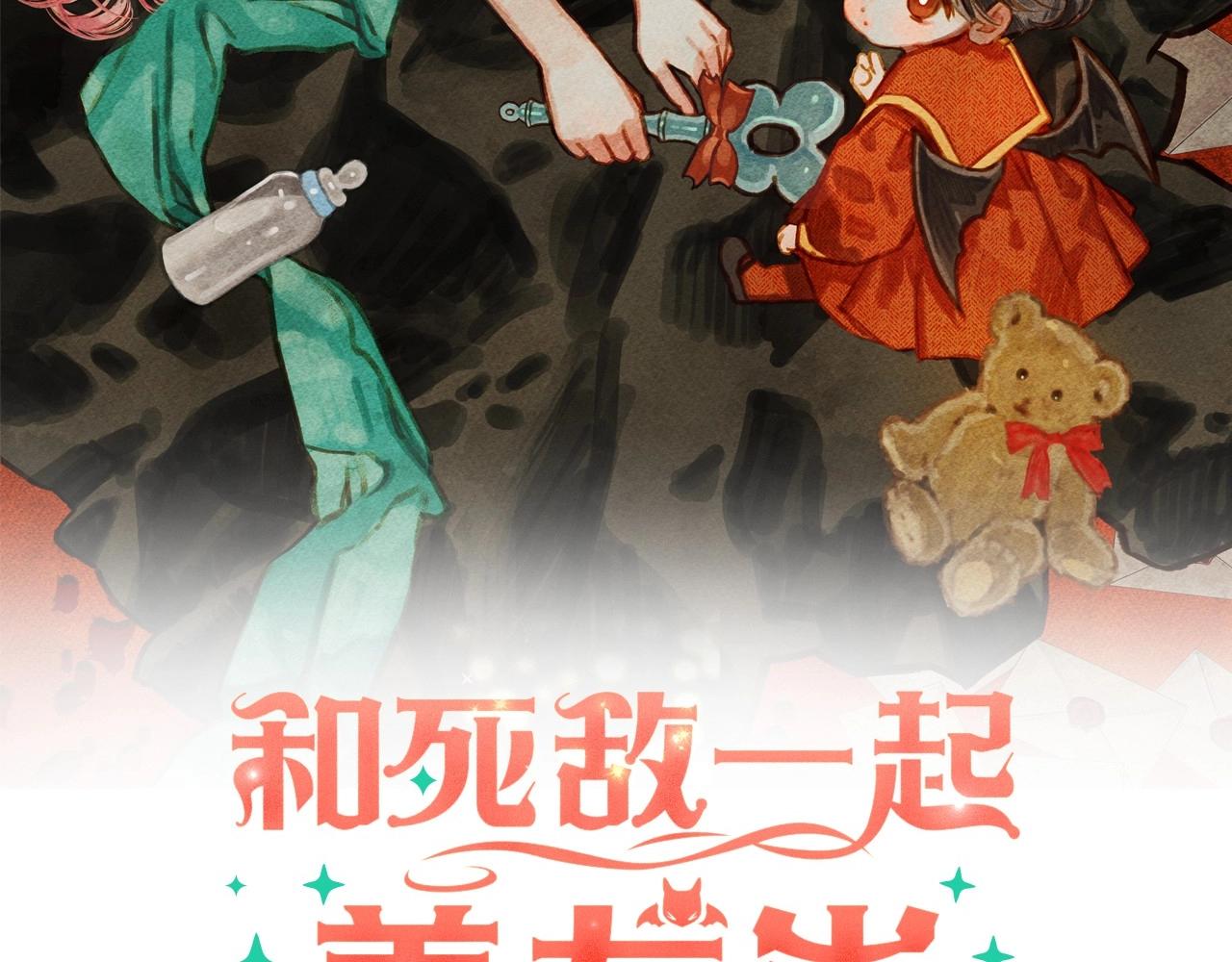 和死敌一起养龙崽漫画27话漫画,第6话 您的太太2图