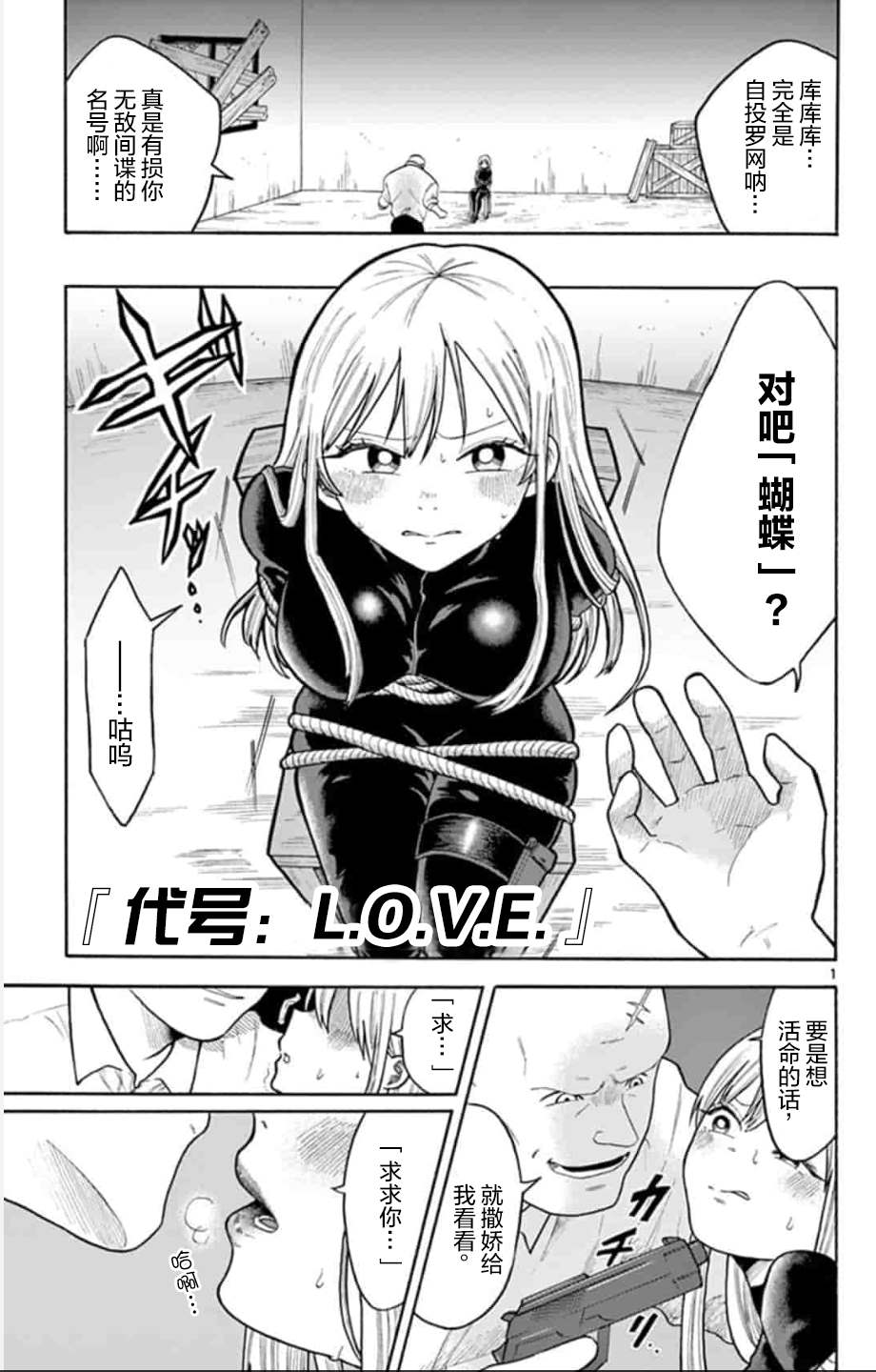 代号阿纳斯塔西娅漫画免费阅读漫画,第1话1图