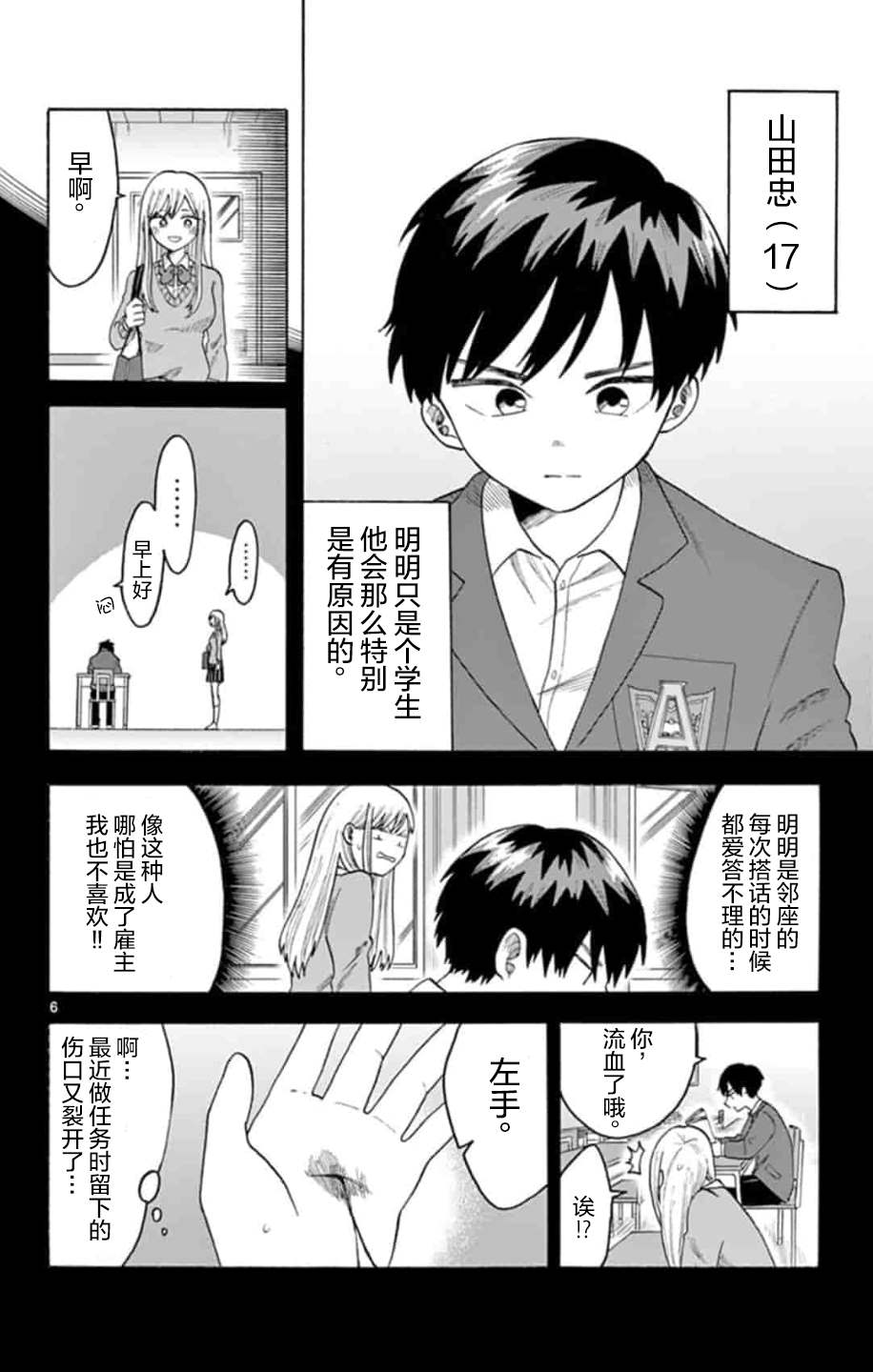 代号阿纳斯塔西娅漫画免费阅读漫画,第1话5图
