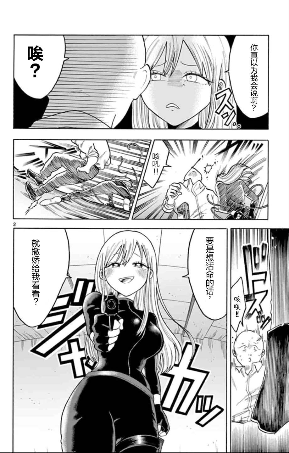 代号阿纳斯塔西娅漫画免费阅读漫画,第1话2图