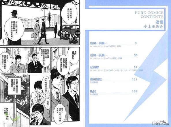 追忆火龙官网漫画,第1卷5图