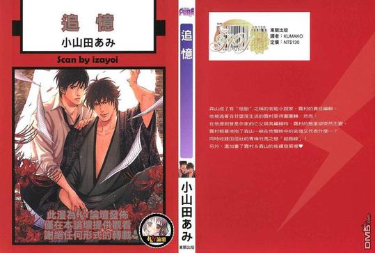 追忆火龙官网漫画,第1卷2图