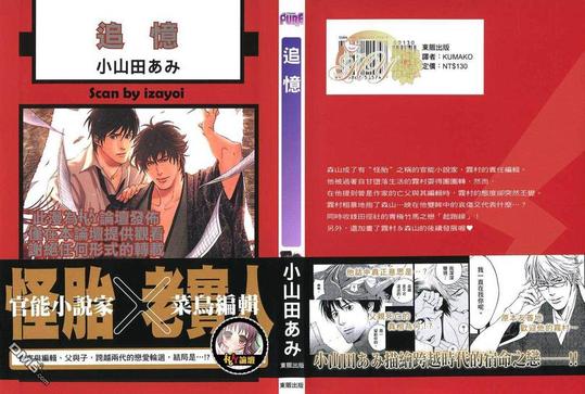 追忆火龙官网漫画,第1卷1图