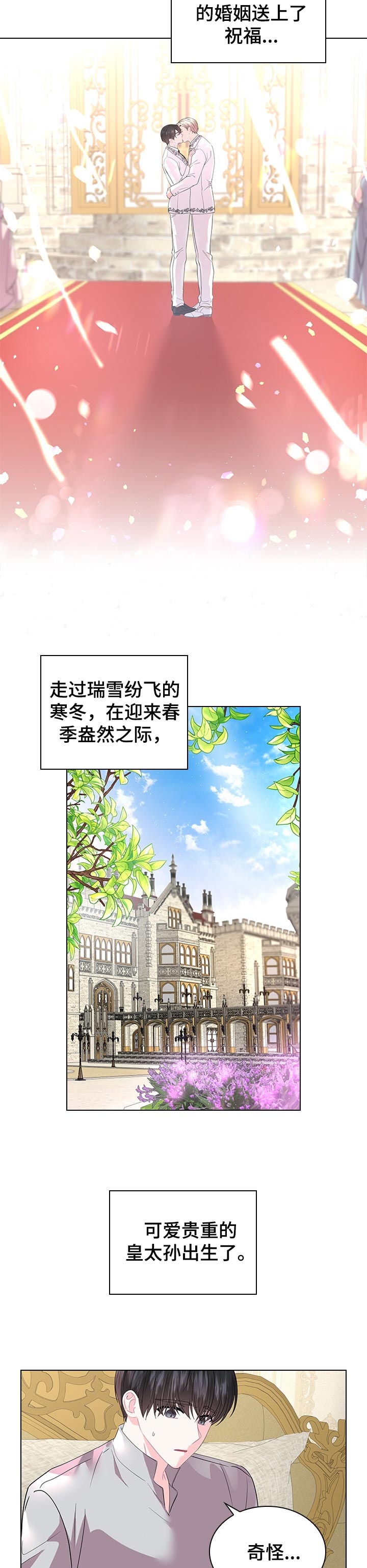 皇室血脉免费观看全集漫画,第80章：可爱的孩子2图