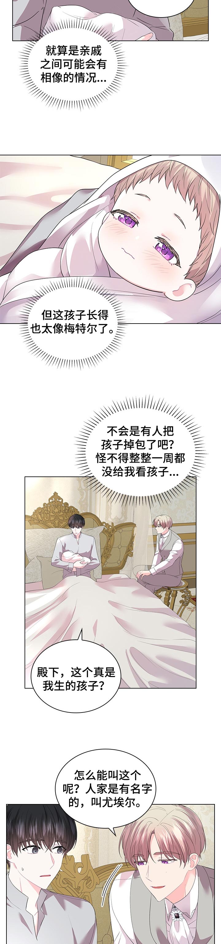 皇室血脉免费观看全集漫画,第80章：可爱的孩子3图