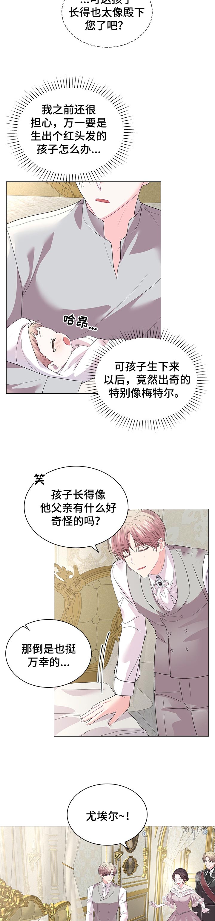 皇室血脉免费观看全集漫画,第80章：可爱的孩子5图