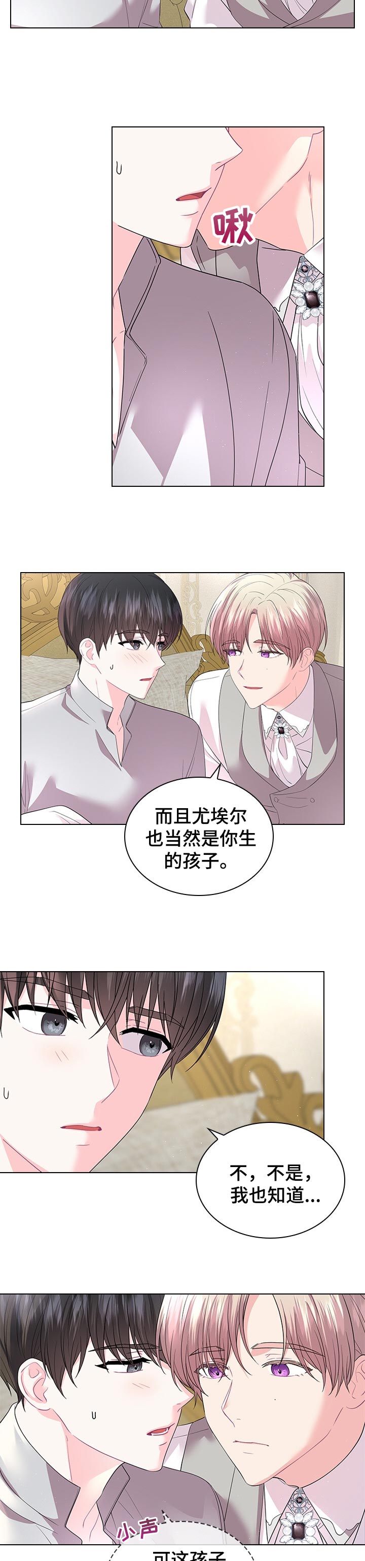 皇室血脉免费观看全集漫画,第80章：可爱的孩子4图