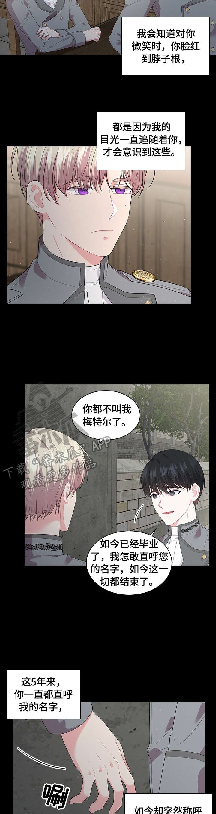 皇室血脉漫画酷漫屋漫画,第41章：假发2图