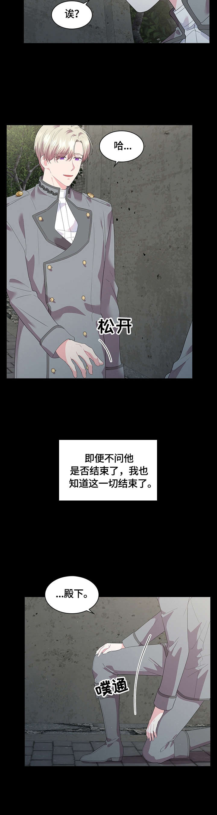 皇室血脉漫画酷漫屋漫画,第41章：假发4图