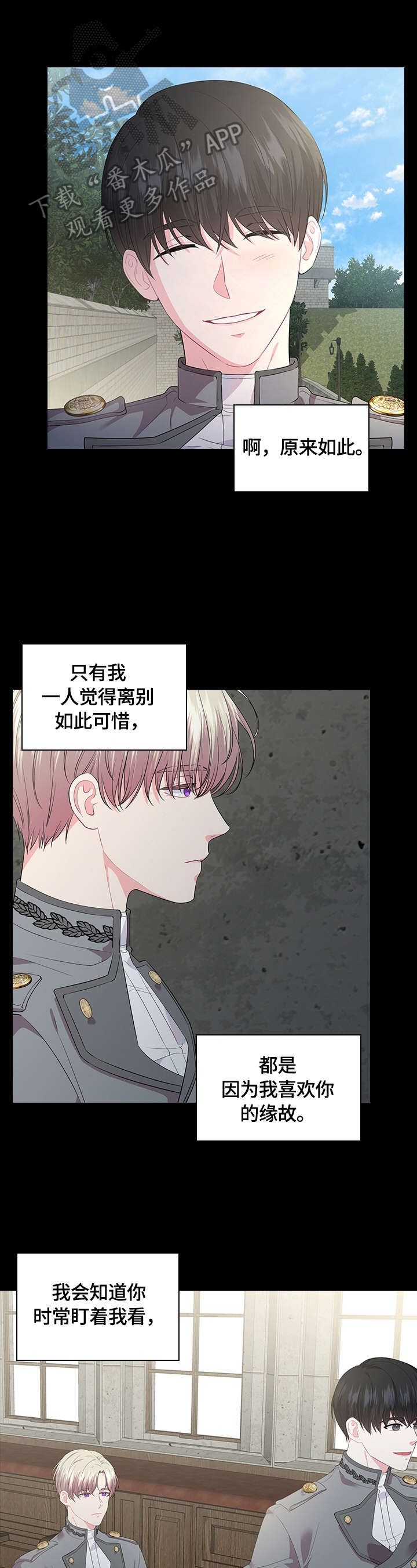 皇室血脉漫画酷漫屋漫画,第41章：假发1图