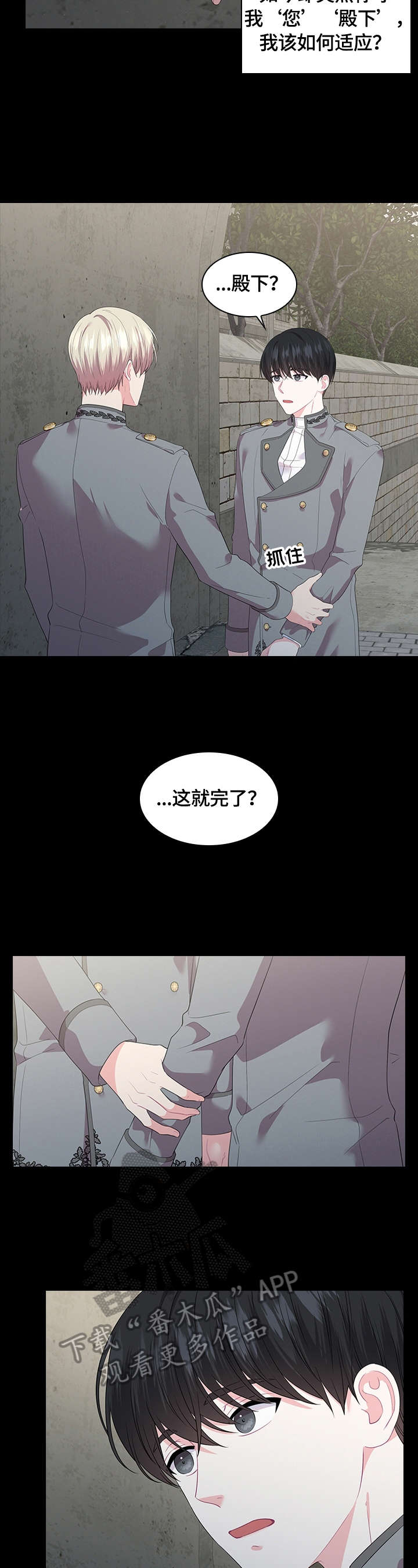 皇室血脉漫画酷漫屋漫画,第41章：假发3图