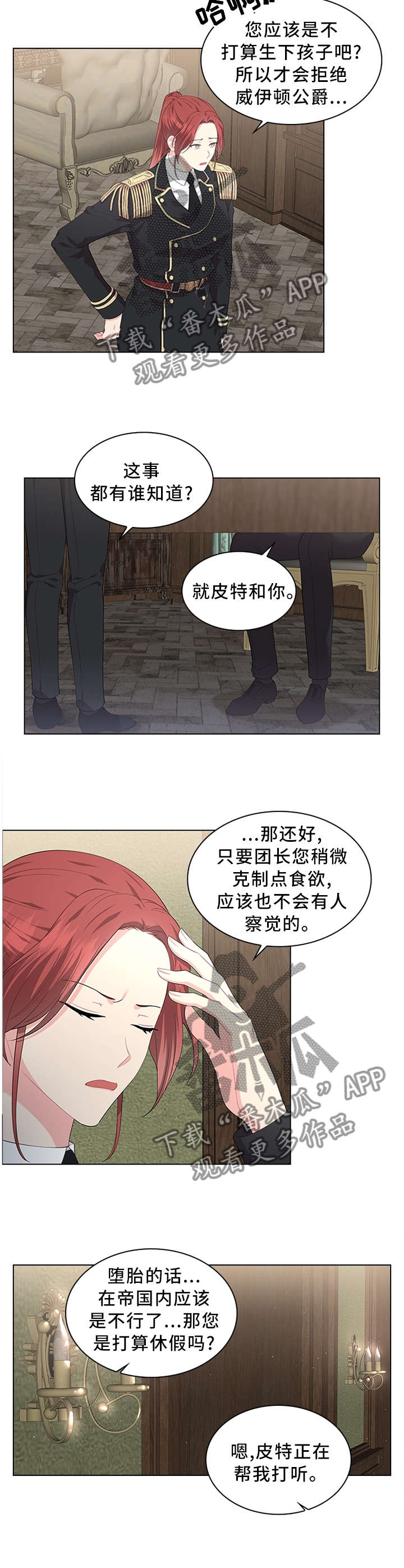 搜索皇室血脉漫画,第35章：不要吵醒他2图