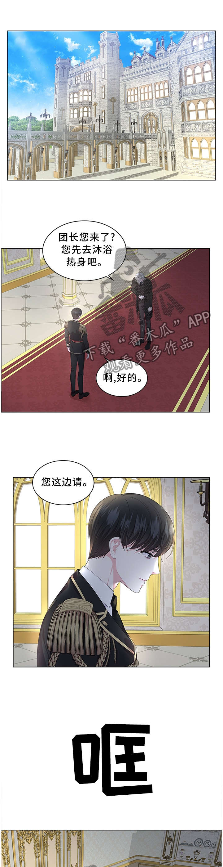 搜索皇室血脉漫画,第35章：不要吵醒他4图
