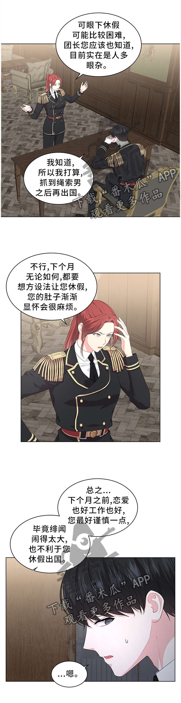 搜索皇室血脉漫画,第35章：不要吵醒他3图