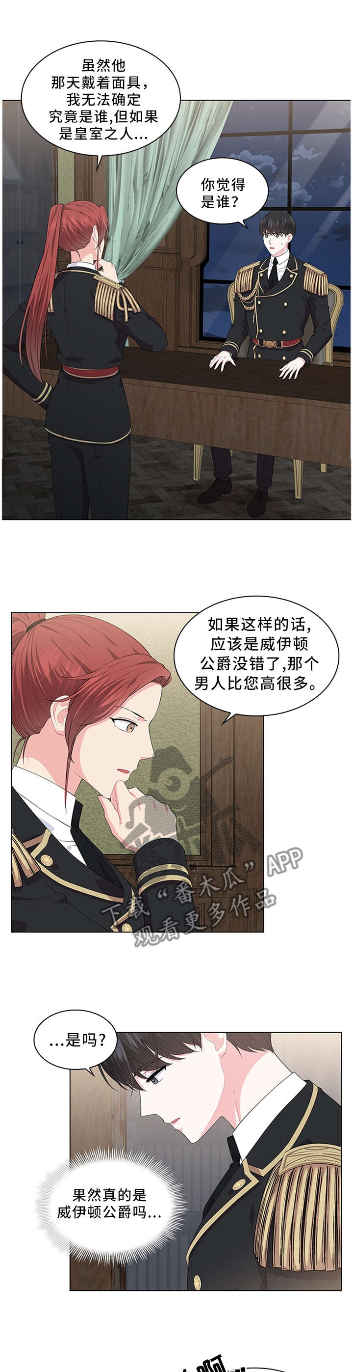 搜索皇室血脉漫画,第35章：不要吵醒他1图