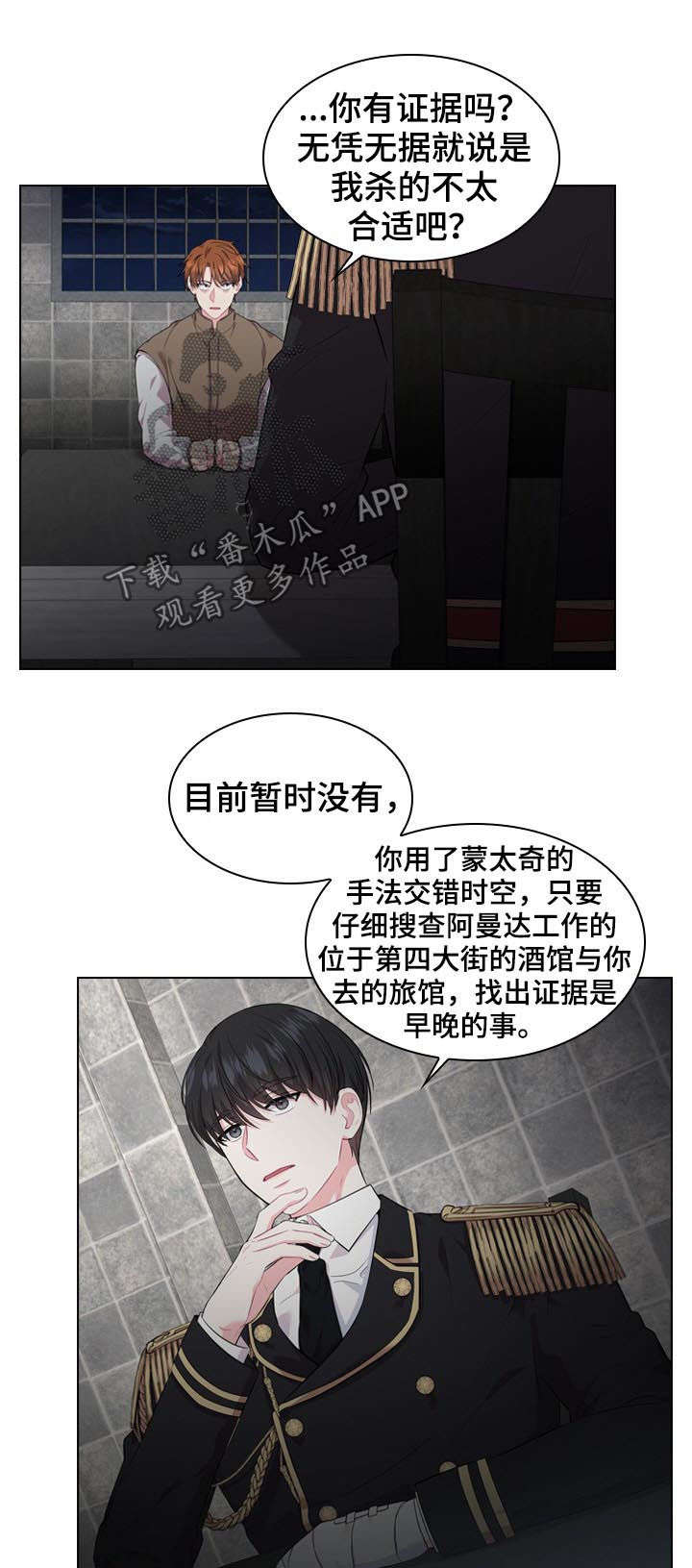 皇室血脉视频漫画,第22章：苏醒3图