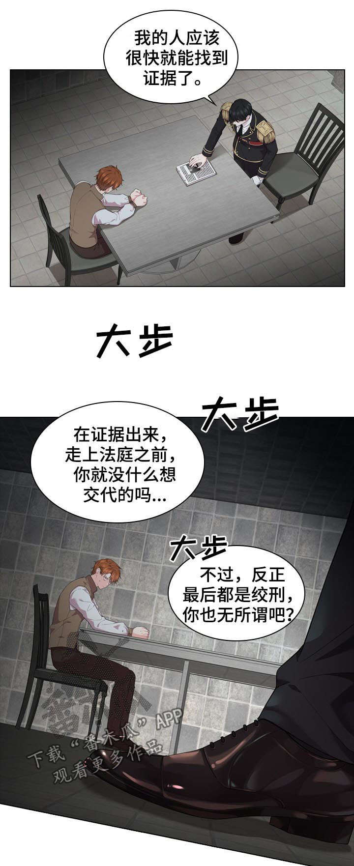 皇室血脉视频漫画,第22章：苏醒5图