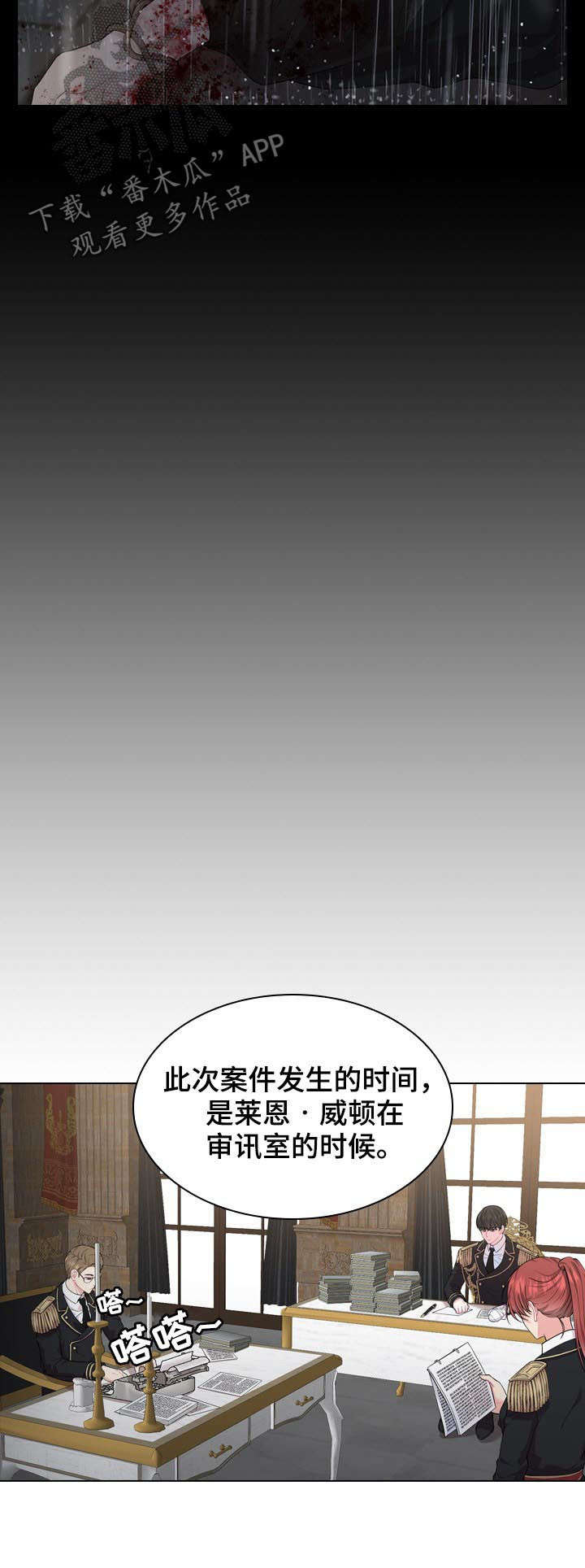 皇室血脉简介漫画,第23章：白色杀手5图