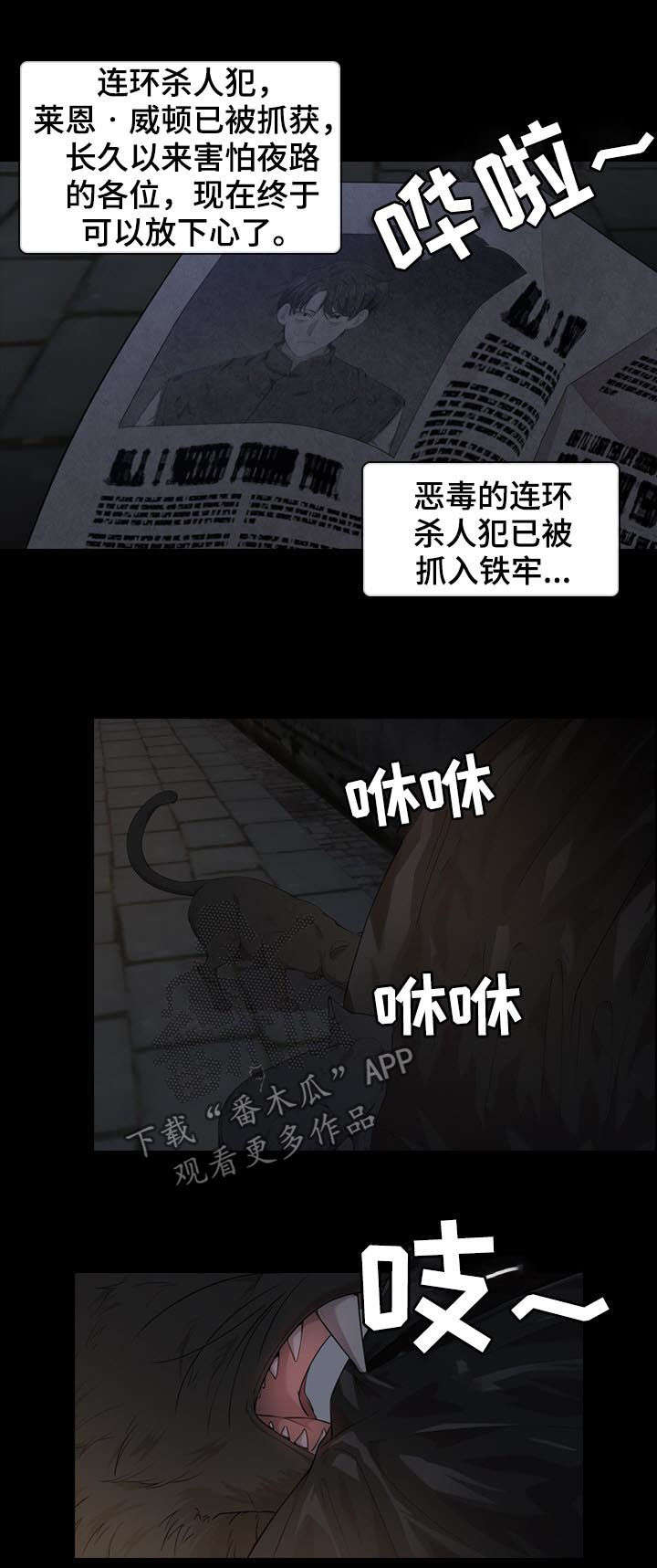 皇室血脉简介漫画,第23章：白色杀手2图