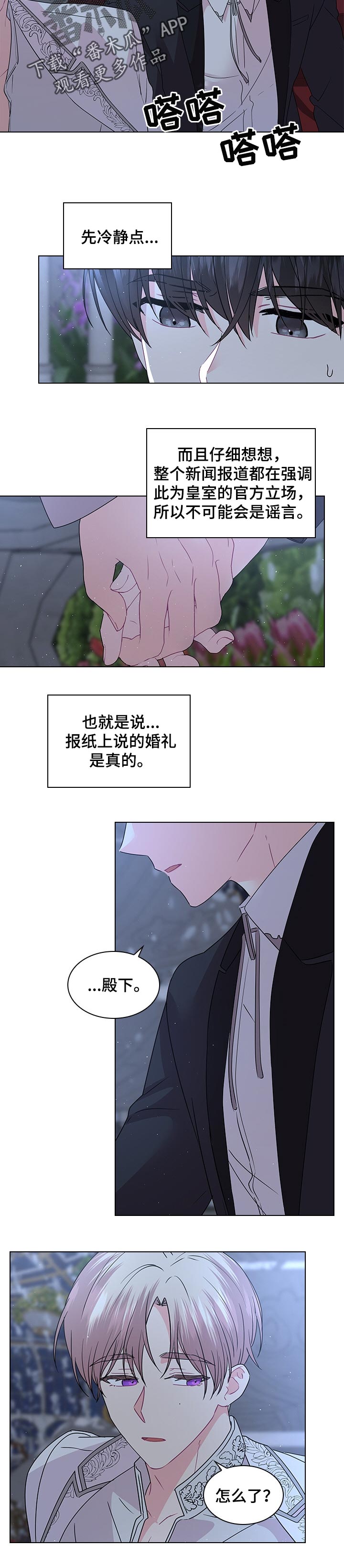 皇室血脉漫画下拉式六漫画漫画,第77章：告白5图