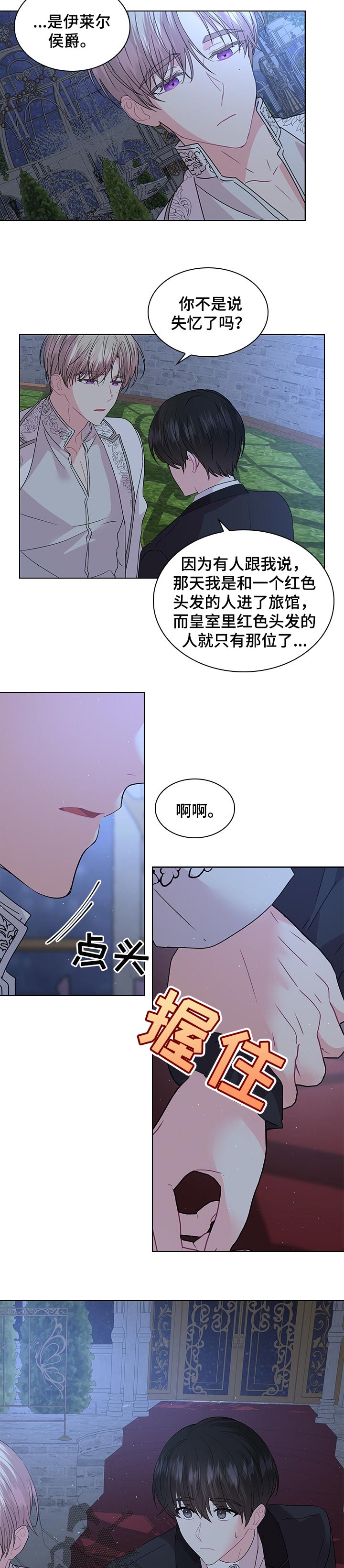皇室血脉漫画下拉式六漫画漫画,第77章：告白4图