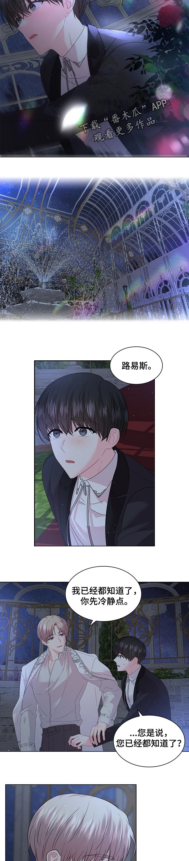 皇室血脉漫画下拉式六漫画漫画,第77章：告白2图
