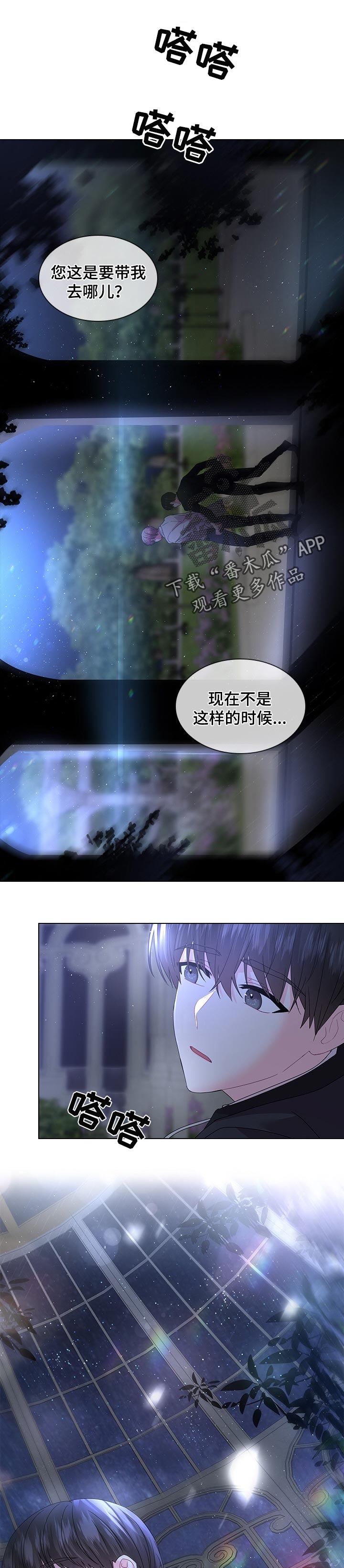 皇室血脉漫画下拉式六漫画漫画,第77章：告白1图