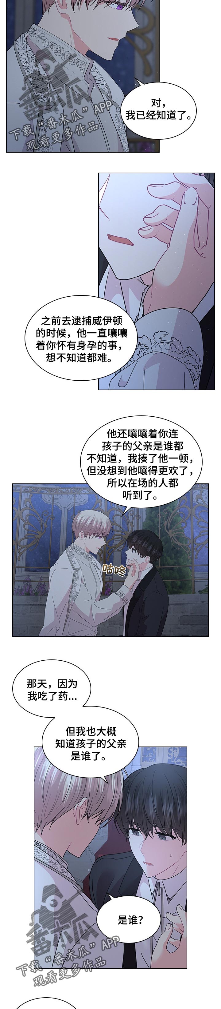 皇室血脉漫画下拉式六漫画漫画,第77章：告白3图