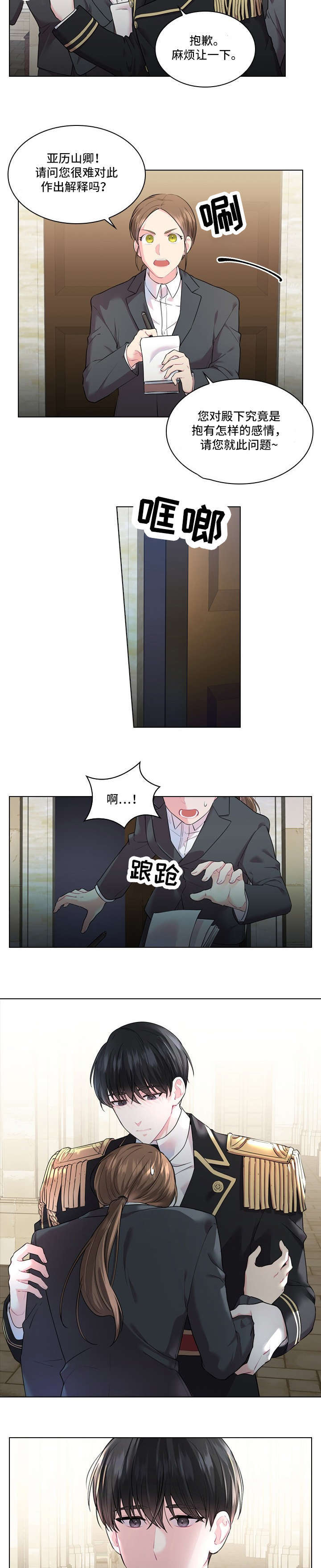 皇室血脉漫画免费下拉式土豪漫画漫画,第12章：单独见面2图