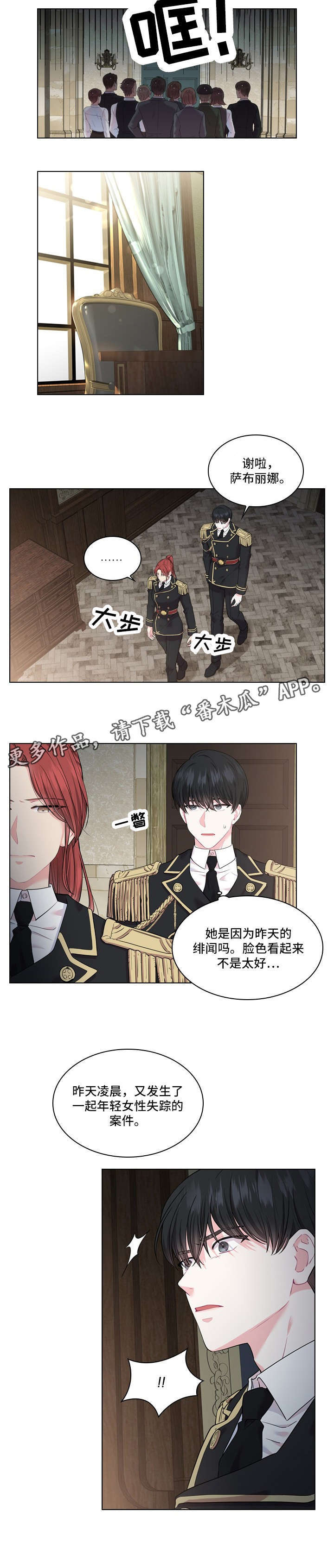 皇室血脉漫画免费下拉式土豪漫画漫画,第12章：单独见面4图