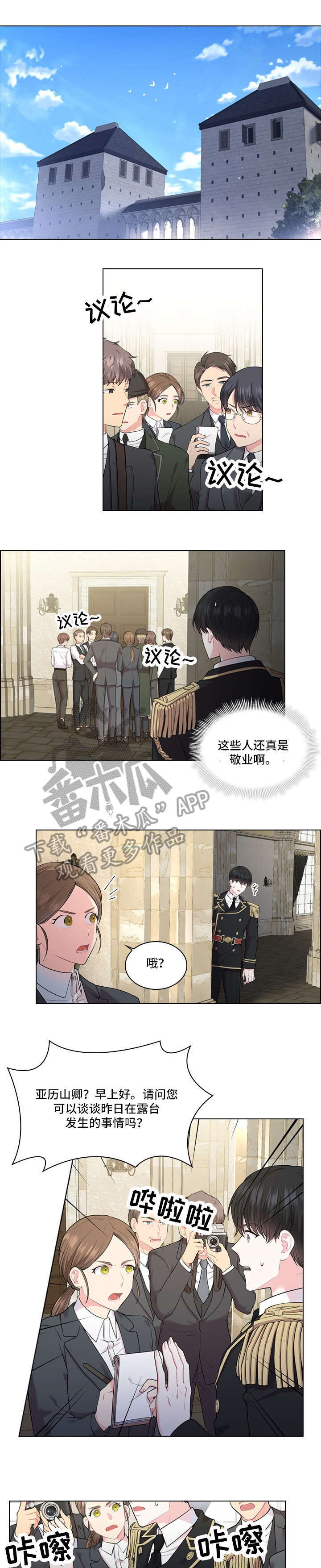皇室血脉漫画免费下拉式土豪漫画漫画,第12章：单独见面1图
