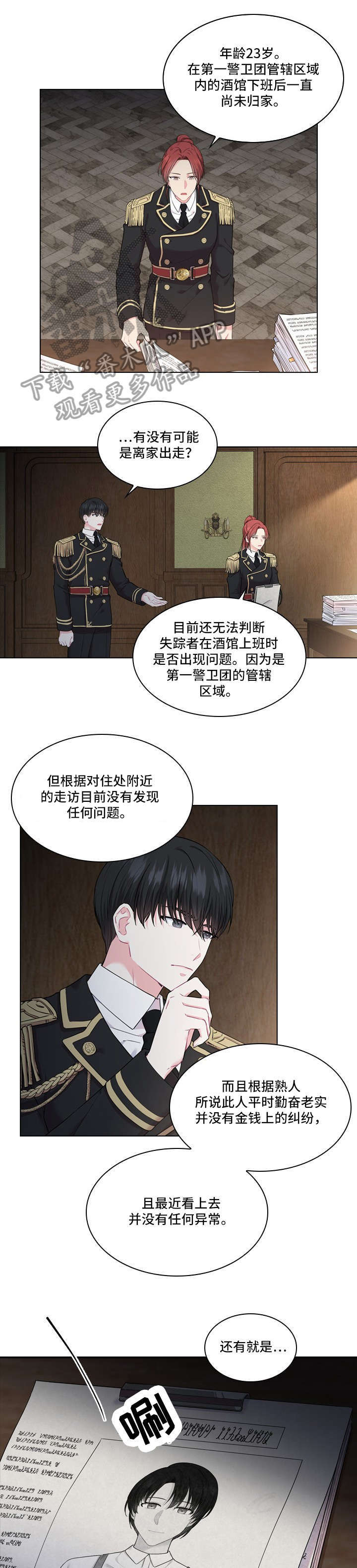 皇室血脉漫画免费下拉式土豪漫画漫画,第12章：单独见面5图