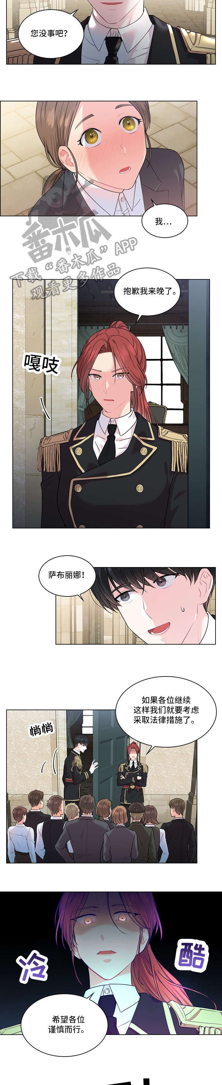 皇室血脉漫画免费下拉式土豪漫画漫画,第12章：单独见面3图