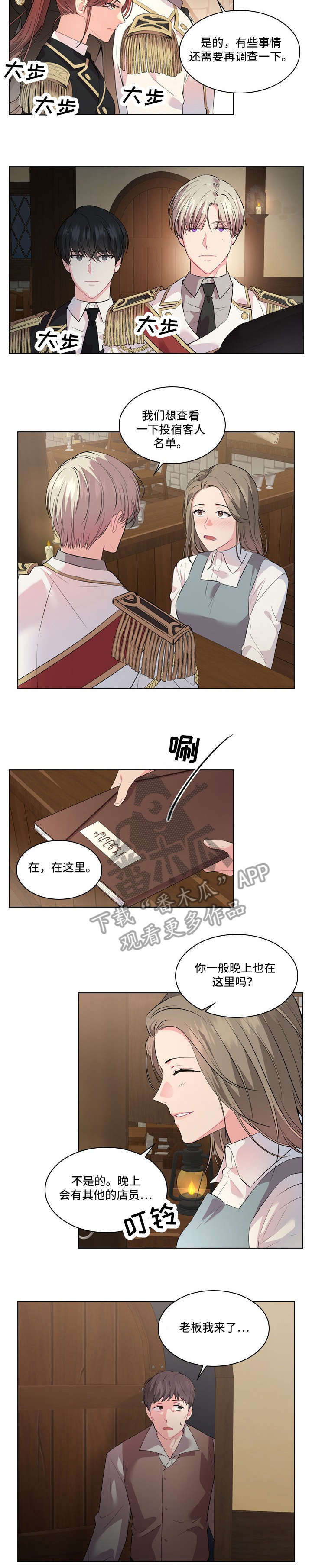 皇室血脉漫画下拉式全集漫画,第18章：调查2图