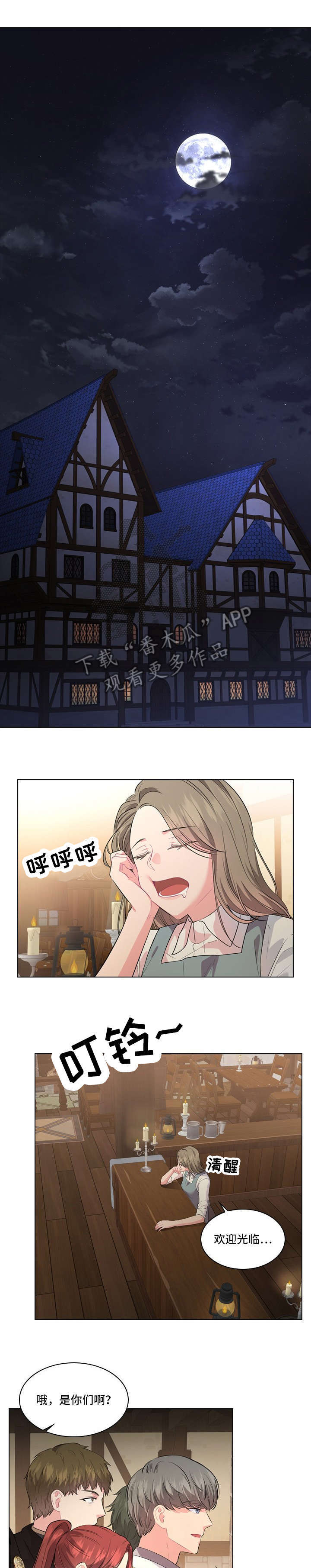 皇室血脉漫画下拉式全集漫画,第18章：调查1图
