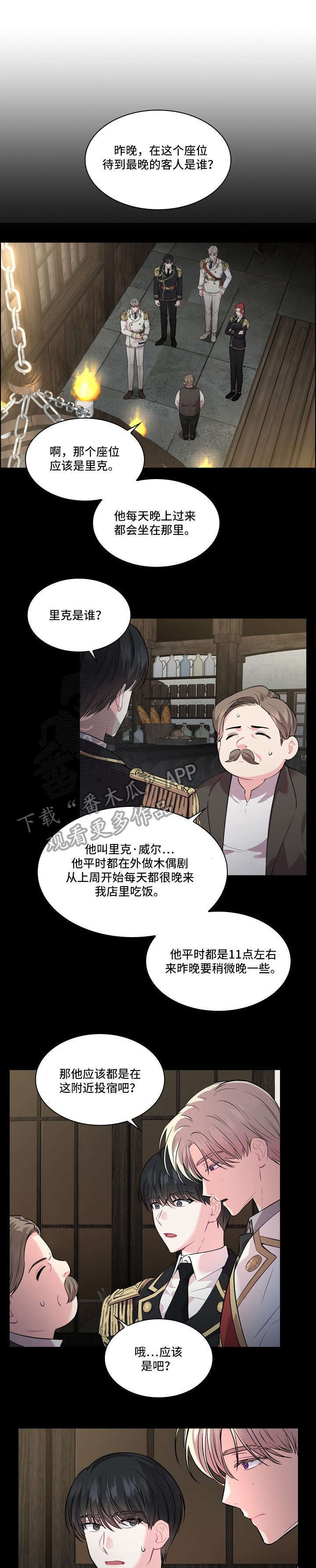 皇室血脉漫画下拉式全集漫画,第18章：调查5图
