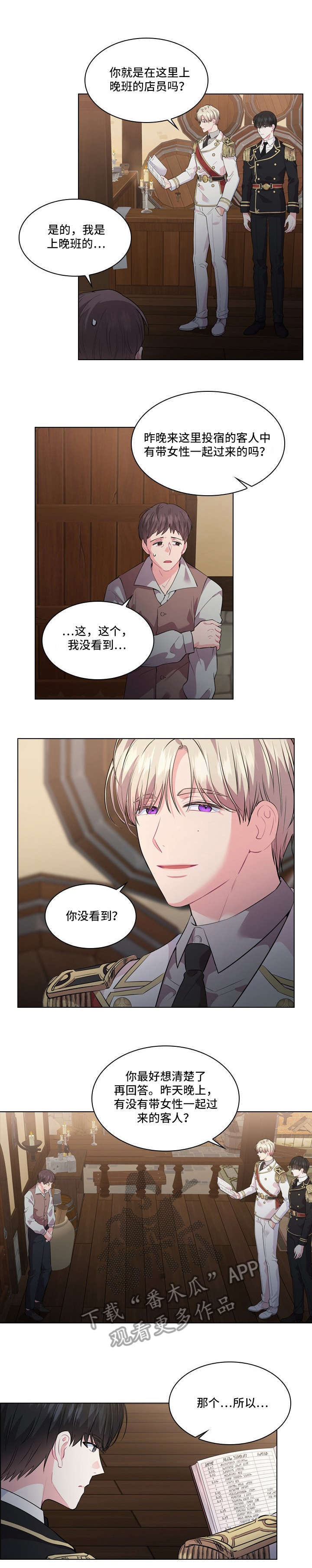 皇室血脉漫画下拉式全集漫画,第18章：调查3图