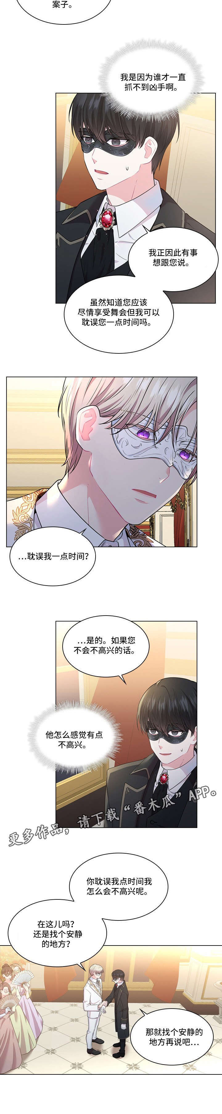 皇室血脉漫画未删减版在线观看下拉式漫画,第8章：眼神3图
