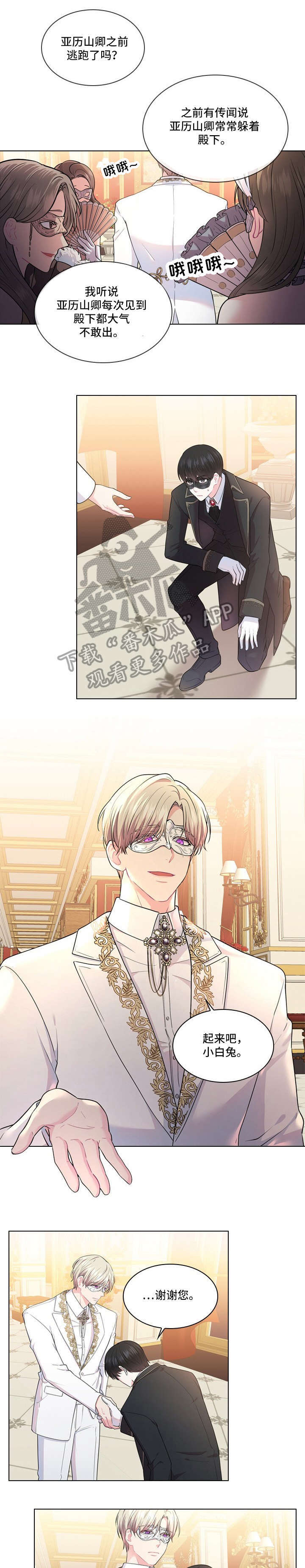 皇室血脉漫画未删减版在线观看下拉式漫画,第8章：眼神1图