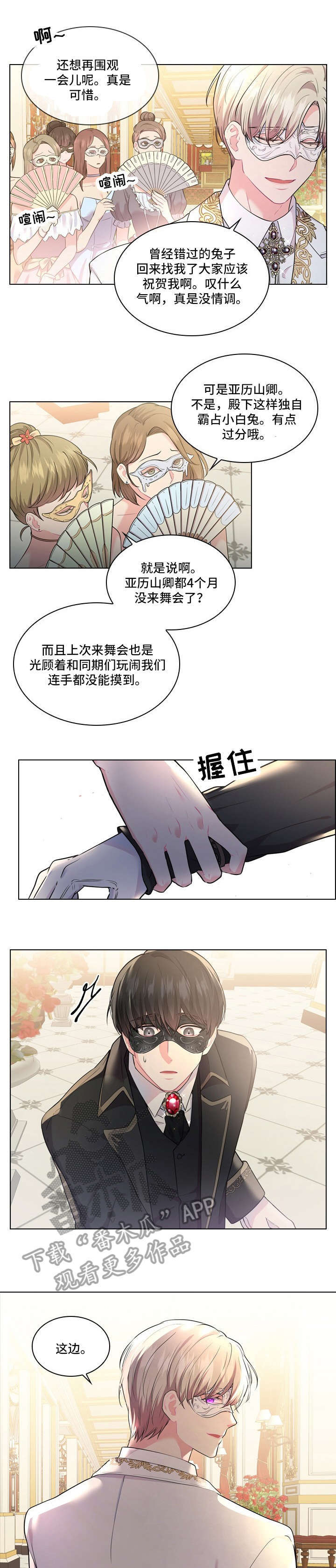 皇室血脉漫画未删减版在线观看下拉式漫画,第8章：眼神4图