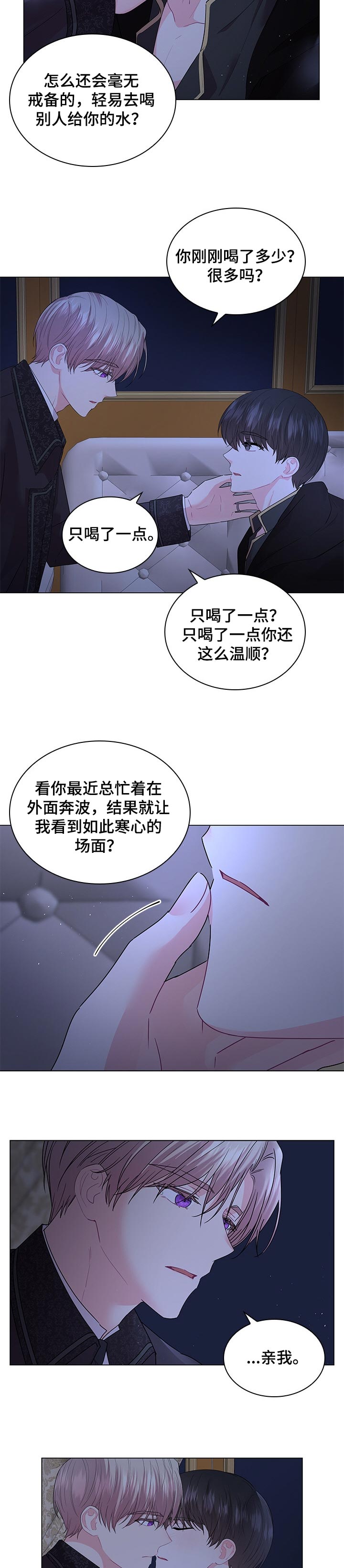 皇室血脉是三代还是四代漫画,第87章：【番外】亲自确定4图