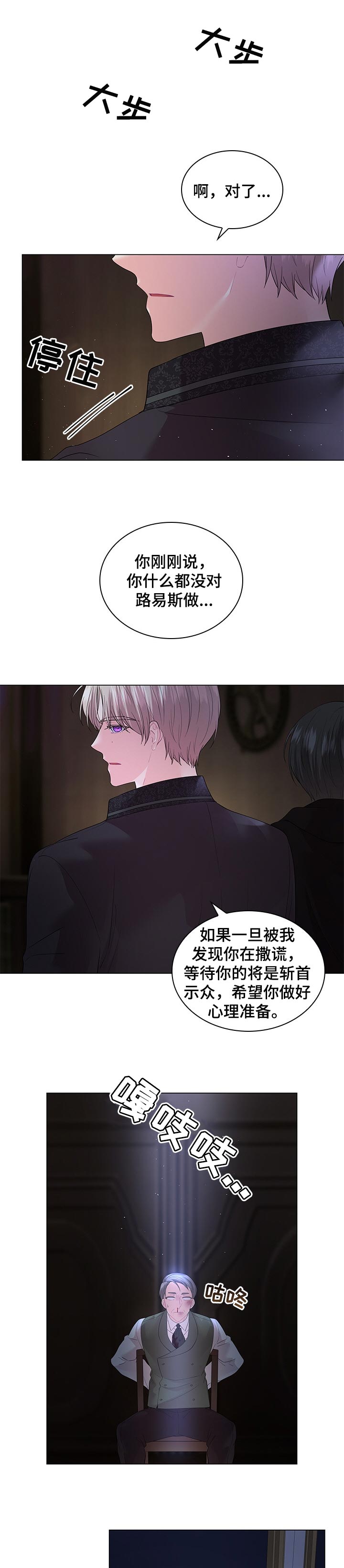 皇室血脉是三代还是四代漫画,第87章：【番外】亲自确定2图