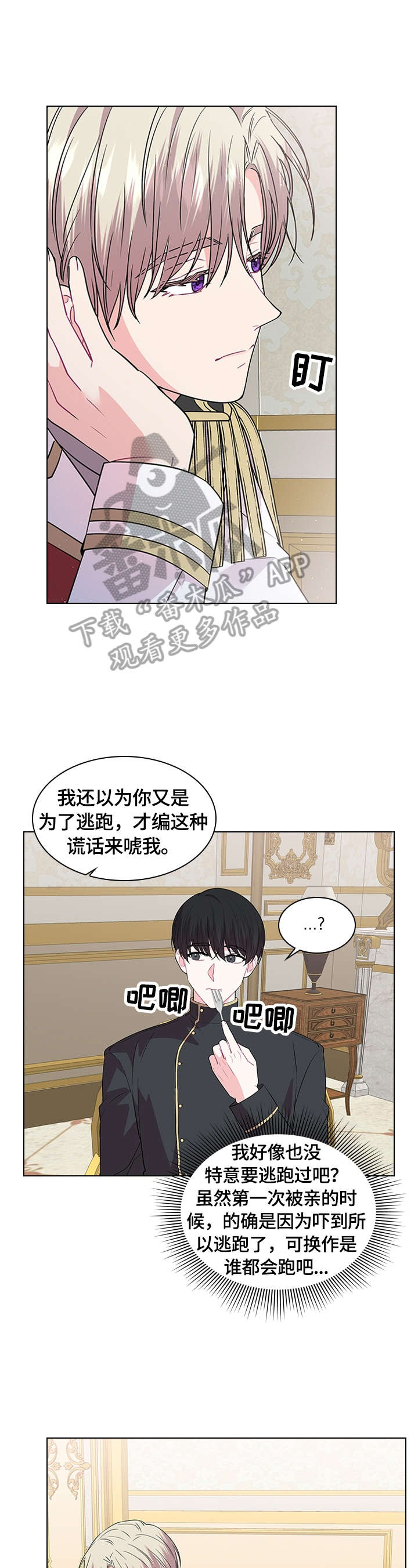 皇室血脉96漫画,第54章：喜欢1图