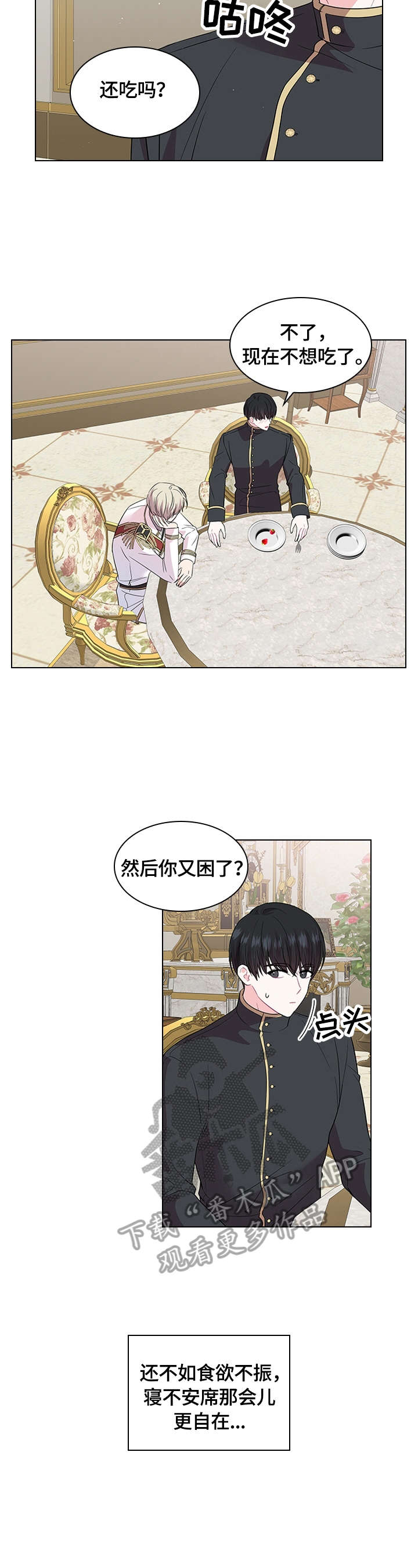 皇室血脉96漫画,第54章：喜欢3图