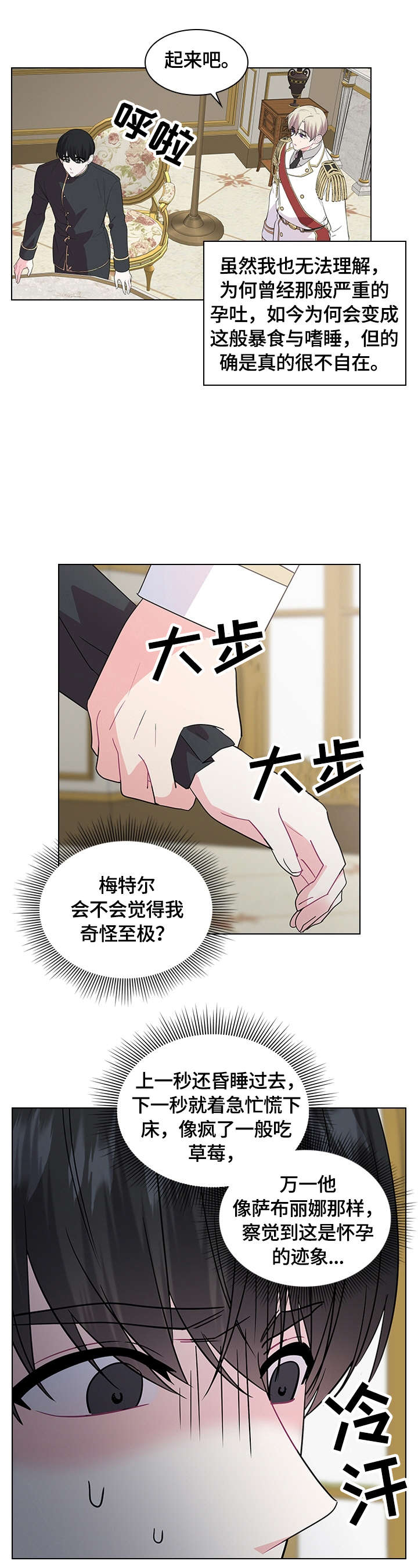 皇室血脉96漫画,第54章：喜欢4图