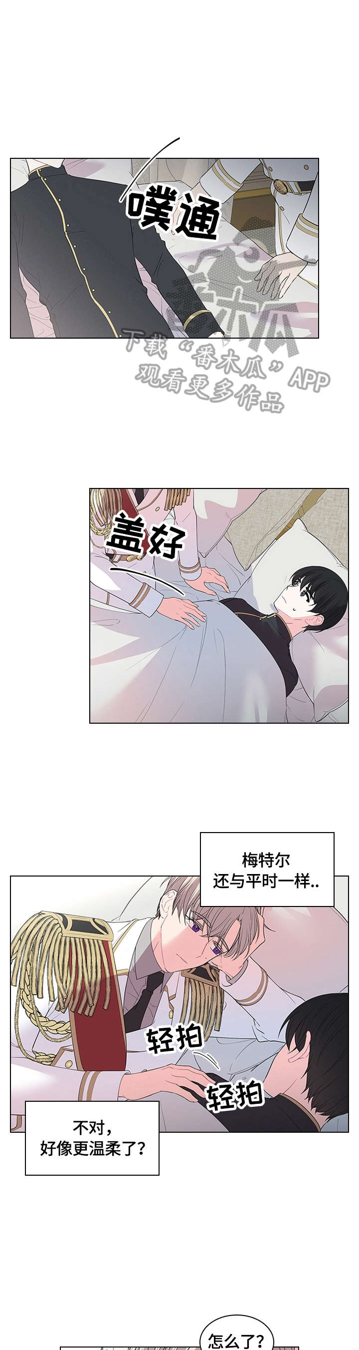皇室血脉96漫画,第54章：喜欢5图