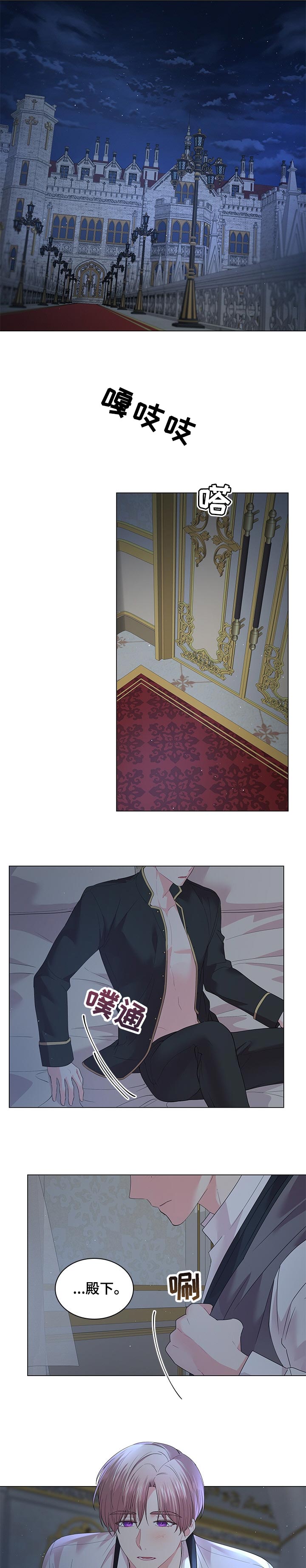 王国血脉士麦那&卡普里漫画,第88章：【番外】皇太子的令命1图